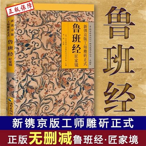 魯班書pdf|魯班經 